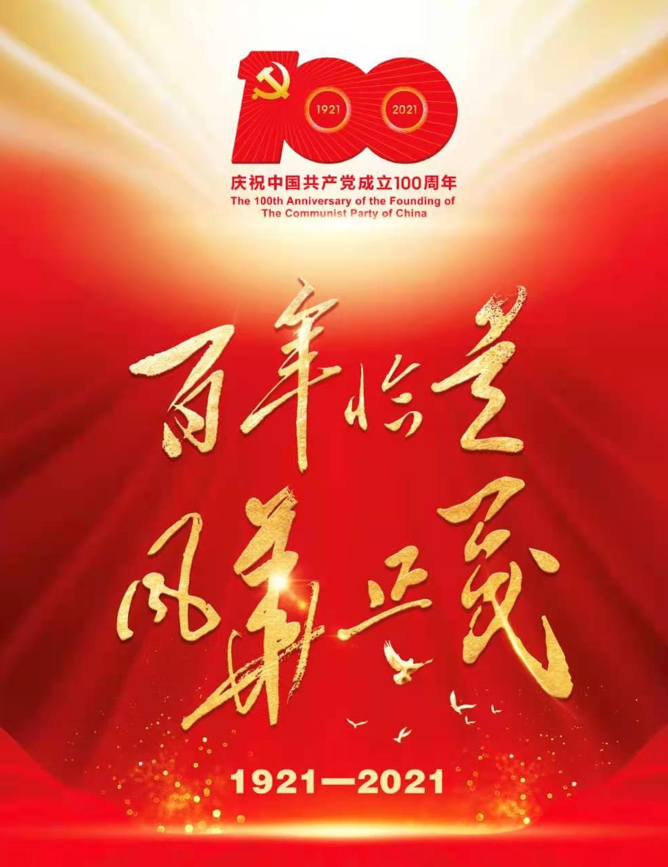 將黨史學(xué)習(xí)教育推向高潮 博農(nóng)集團(tuán)開展“學(xué)百年黨史、開博農(nóng)新局”慶祝建黨100周年演講比賽活動(dòng)