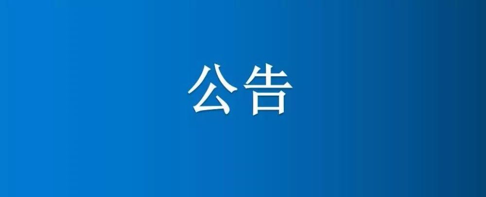博農(nóng)集團原社區(qū)二樓、三樓整體及一樓部分房屋公開招租公告