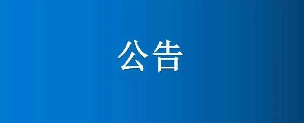 博農(nóng)集團(tuán)農(nóng)業(yè)公司第二分公司機(jī)庫(kù)院內(nèi)部分房屋、車(chē)棚、場(chǎng)地公開(kāi)招租公告（二次）